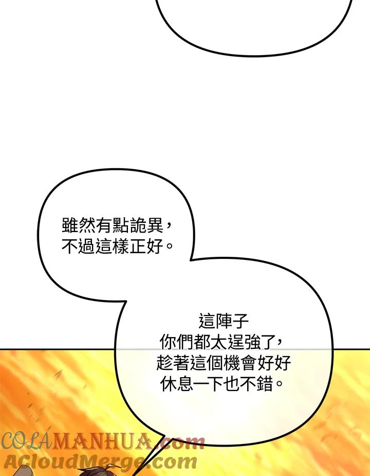 从满级开始升级 - 第26话 - 第81张图