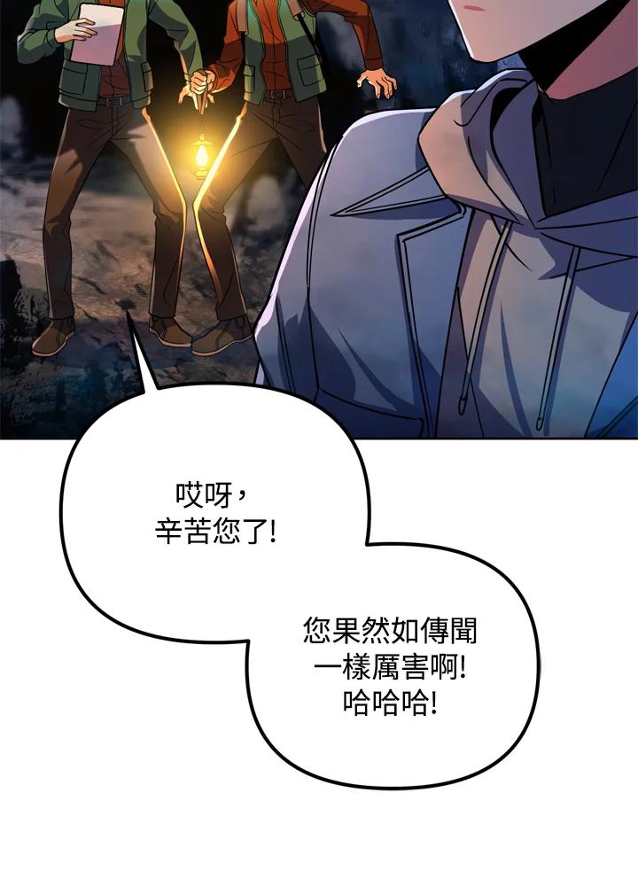 从满级开始升级 - 第27话 - 第6张图