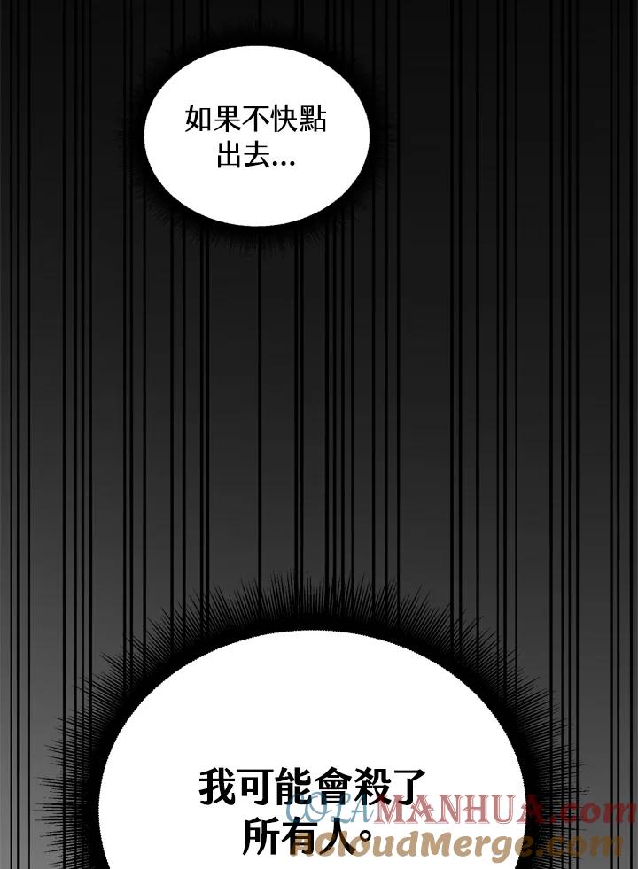 从满级开始升级 - 第27话 - 第25张图