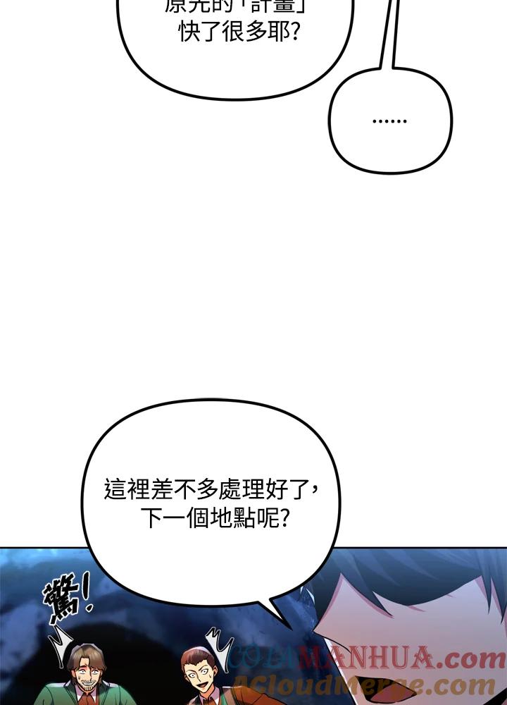 从满级开始升级 - 第27话 - 第5张图