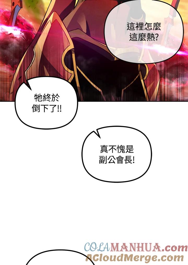 从满级开始升级 - 第27话 - 第85张图