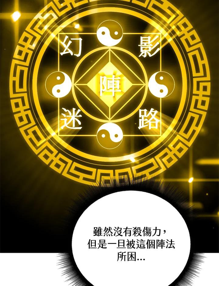 从满级开始升级 - 第27话 - 第43张图