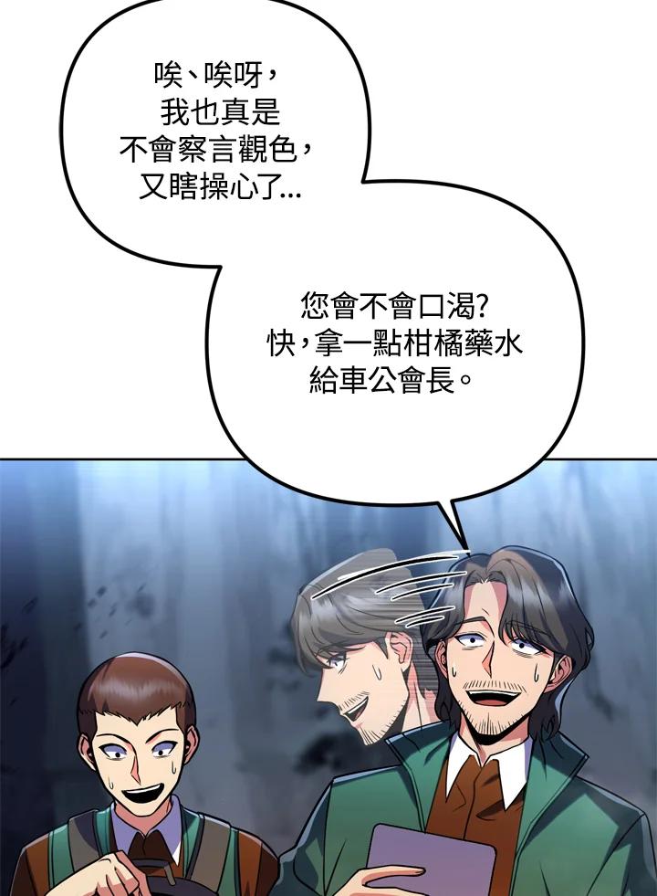 从满级开始升级 - 第27话 - 第22张图