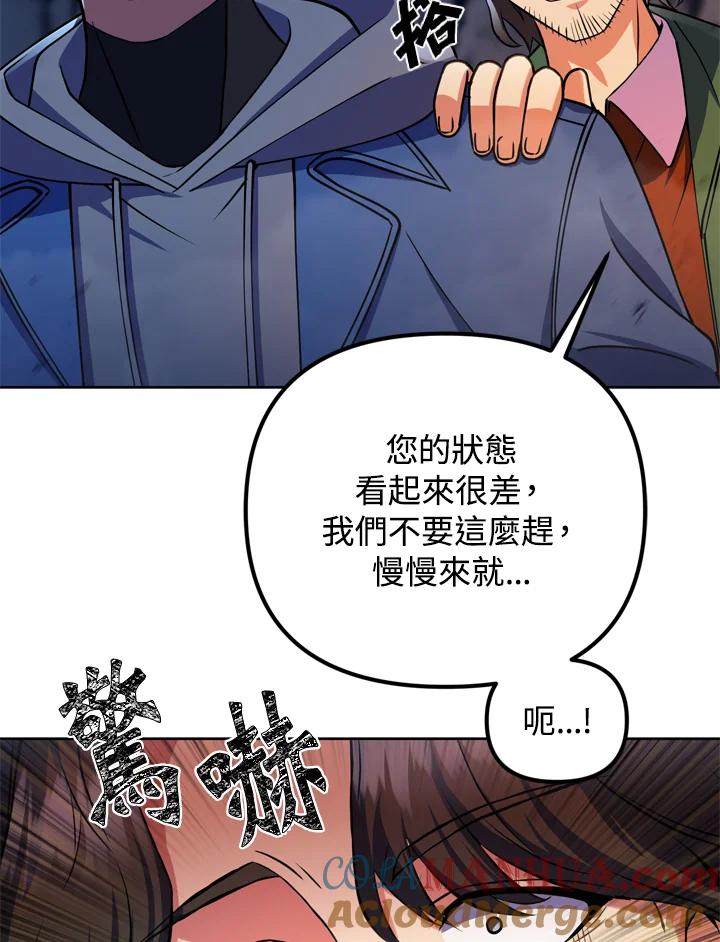 从满级开始升级 - 第27话 - 第17张图