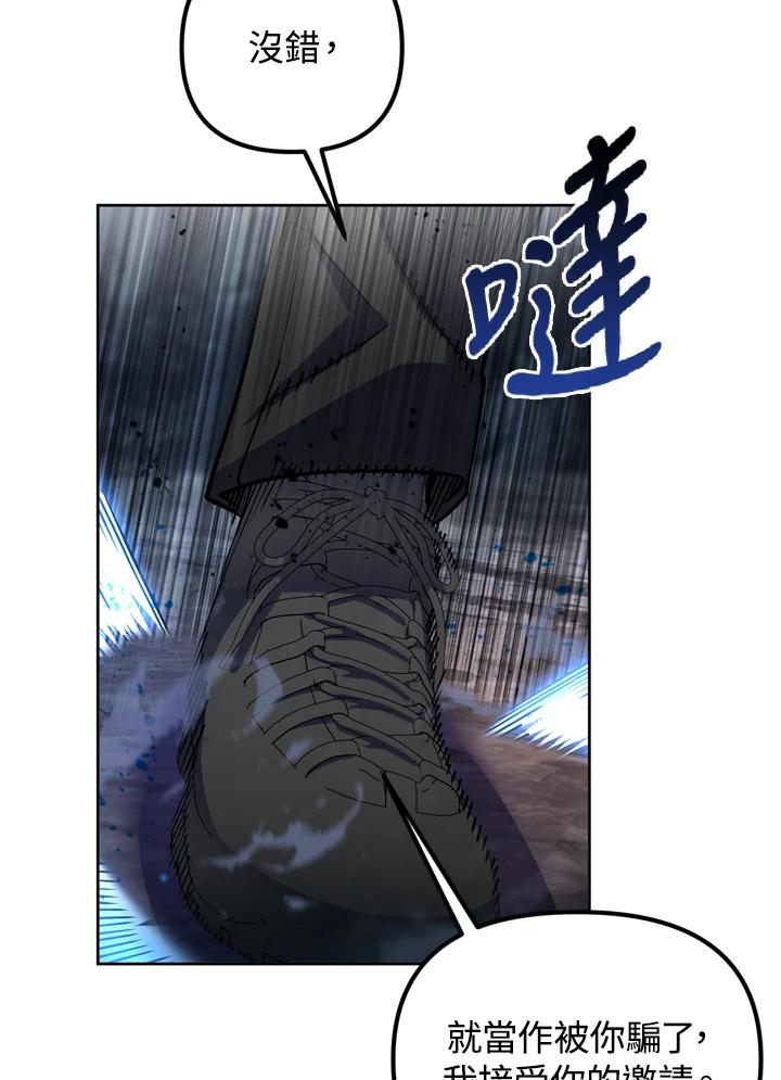 从满级开始升级 - 第27话 - 第54张图