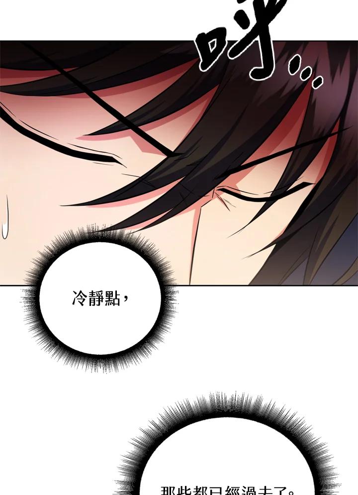 从满级开始升级 - 第27话 - 第52张图