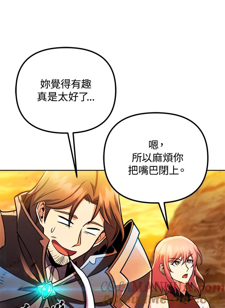 从满级开始升级 - 第27话 - 第93张图