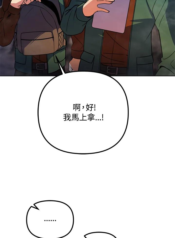 从满级开始升级 - 第27话 - 第23张图