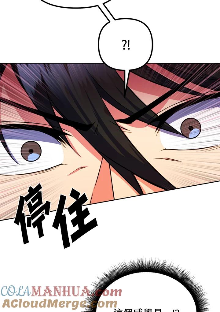 从满级开始升级 - 第27话 - 第37张图