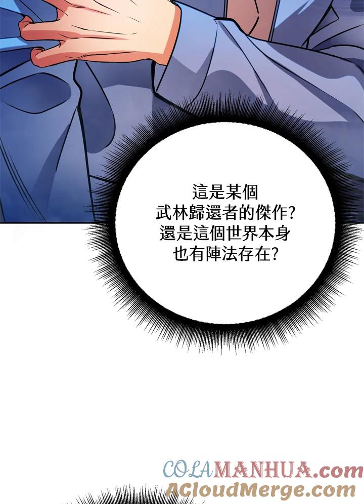 从满级开始升级 - 第27话 - 第49张图