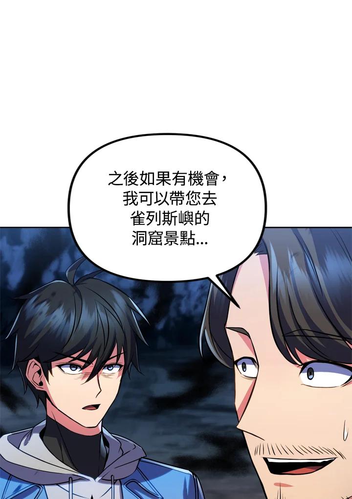 从满级开始升级 - 第27话 - 第35张图