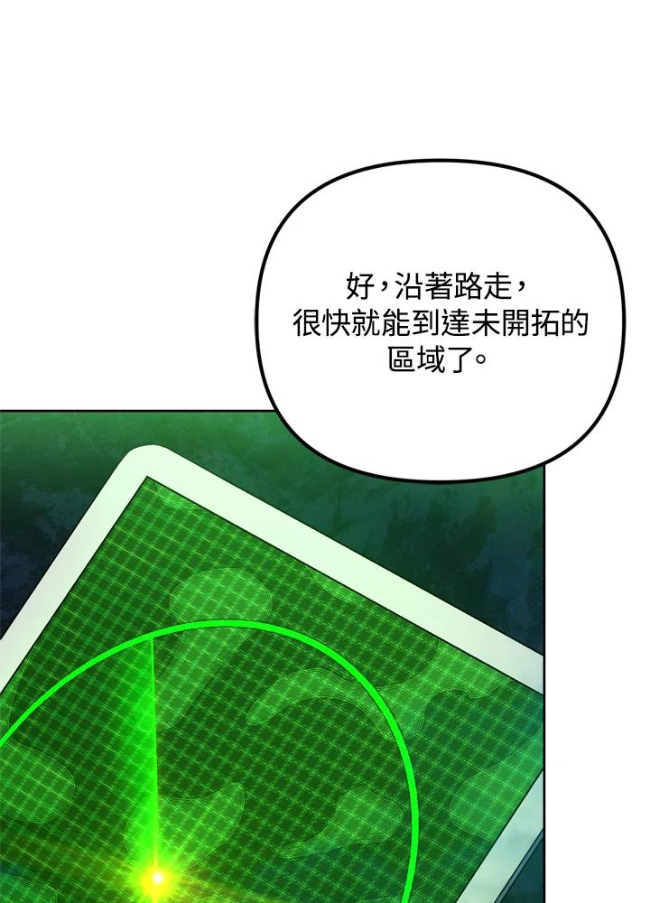 从满级开始升级 - 第27话 - 第7张图