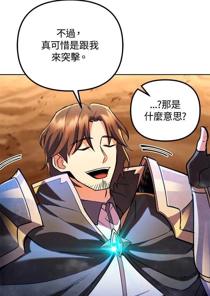 从满级开始升级 - 第27话 - 第90张图