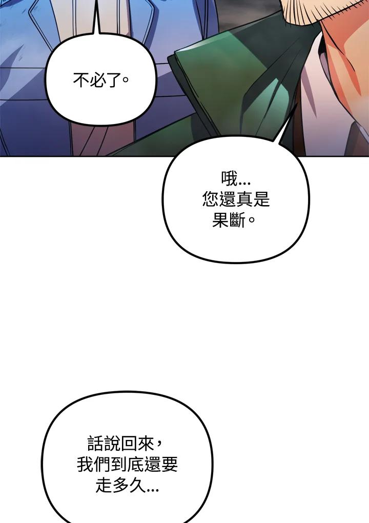 从满级开始升级 - 第27话 - 第36张图