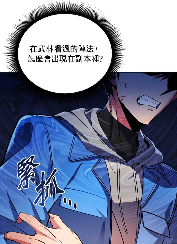 从满级开始升级 - 第27话 - 第48张图