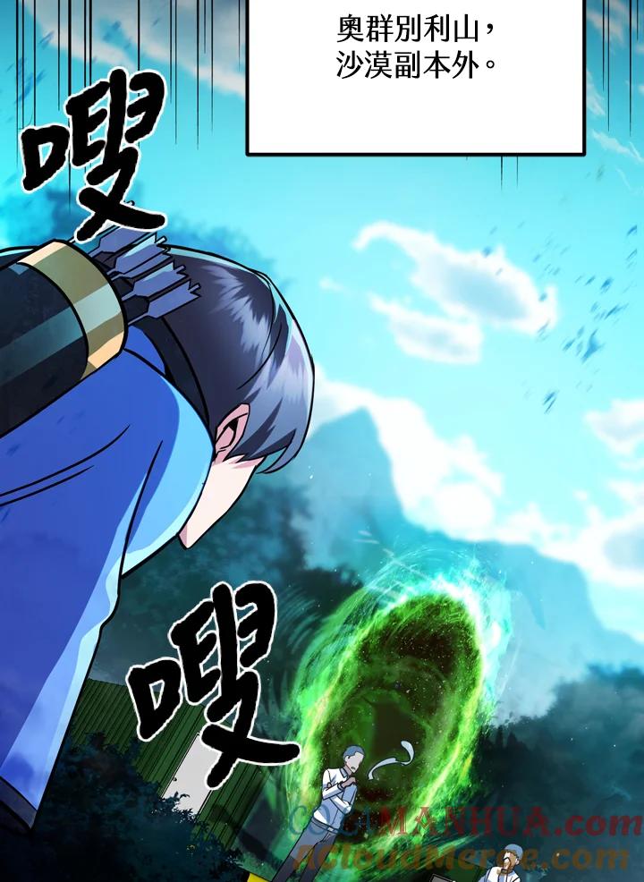 从满级开始升级 - 第27话 - 第97张图