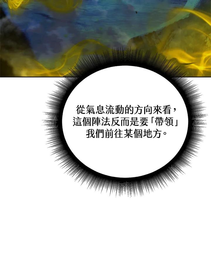 从满级开始升级 - 第27话 - 第47张图