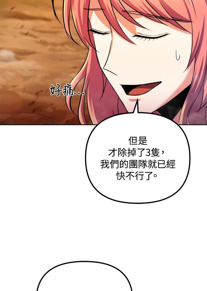 从满级开始升级 - 第27话 - 第88张图