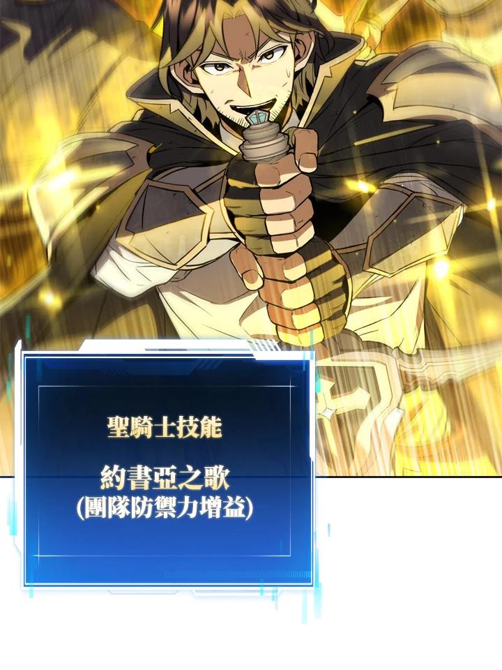 从满级开始升级 - 第27话 - 第64张图