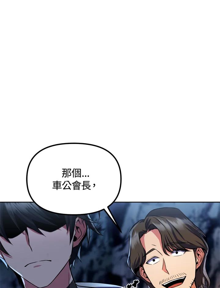 从满级开始升级 - 第27话 - 第16张图