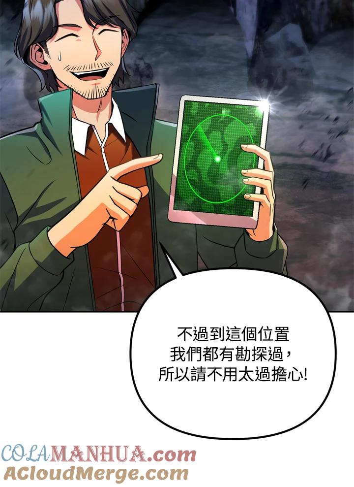 从满级开始升级 - 第27话 - 第29张图