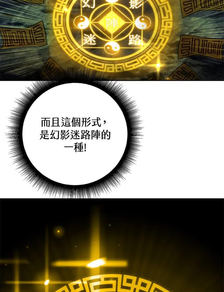 从满级开始升级 - 第27话 - 第42张图