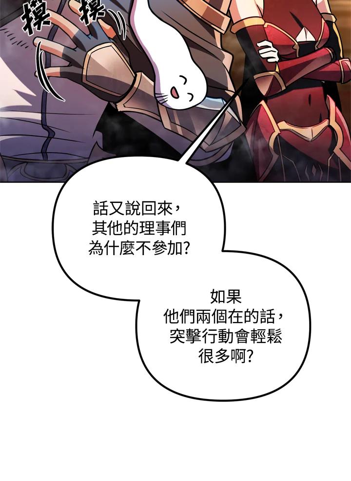 从满级开始升级 - 第27话 - 第94张图