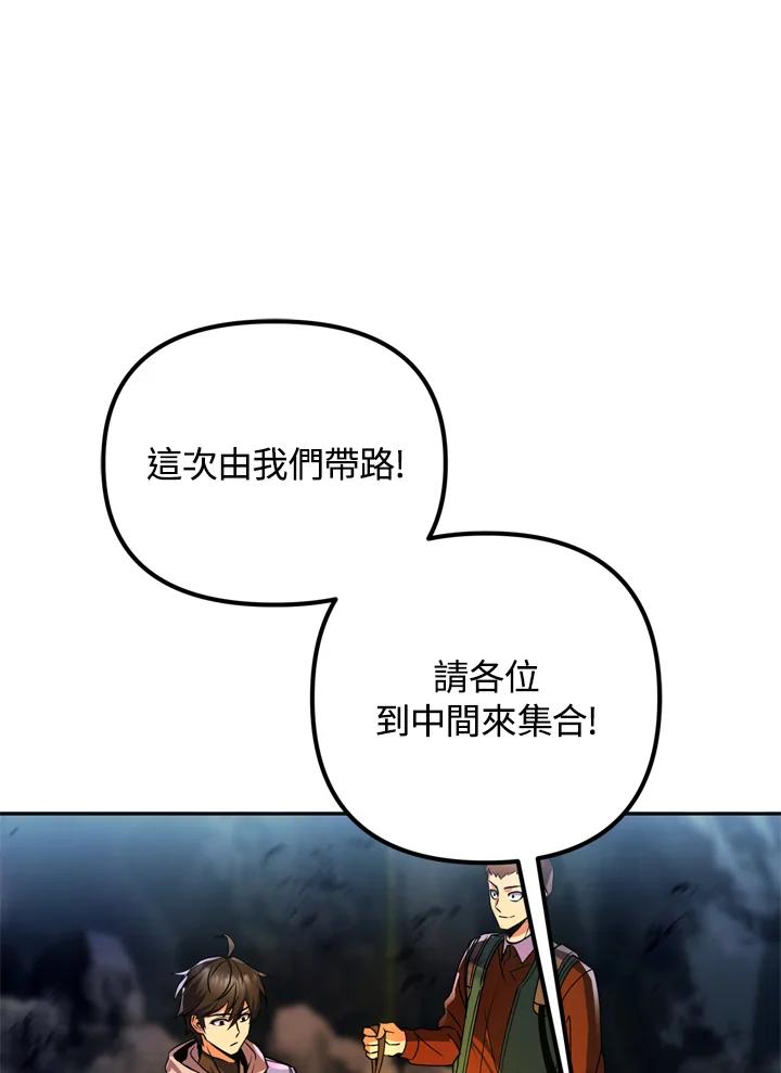 从满级开始升级 - 第27话 - 第30张图