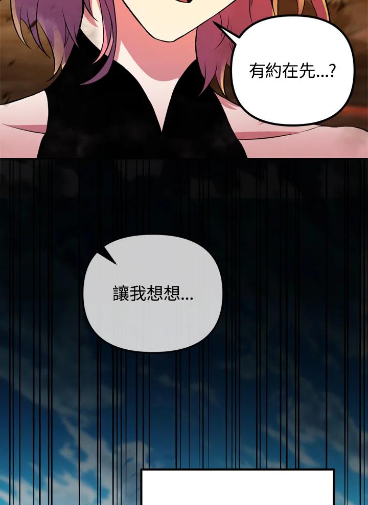 从满级开始升级 - 第27话 - 第96张图