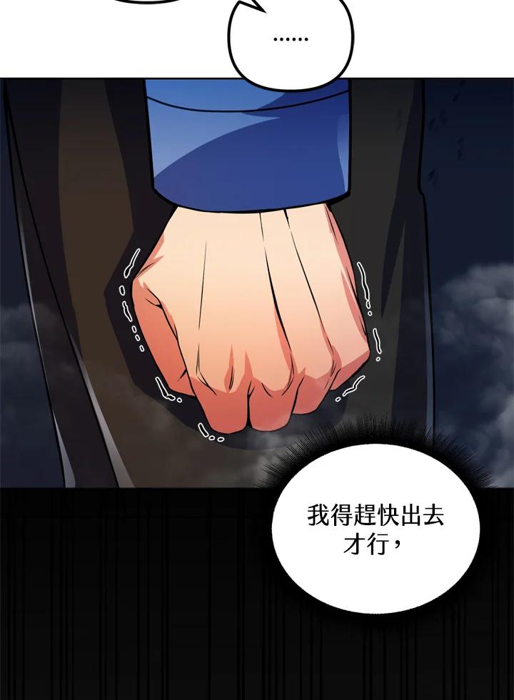 从满级开始升级 - 第27话 - 第24张图