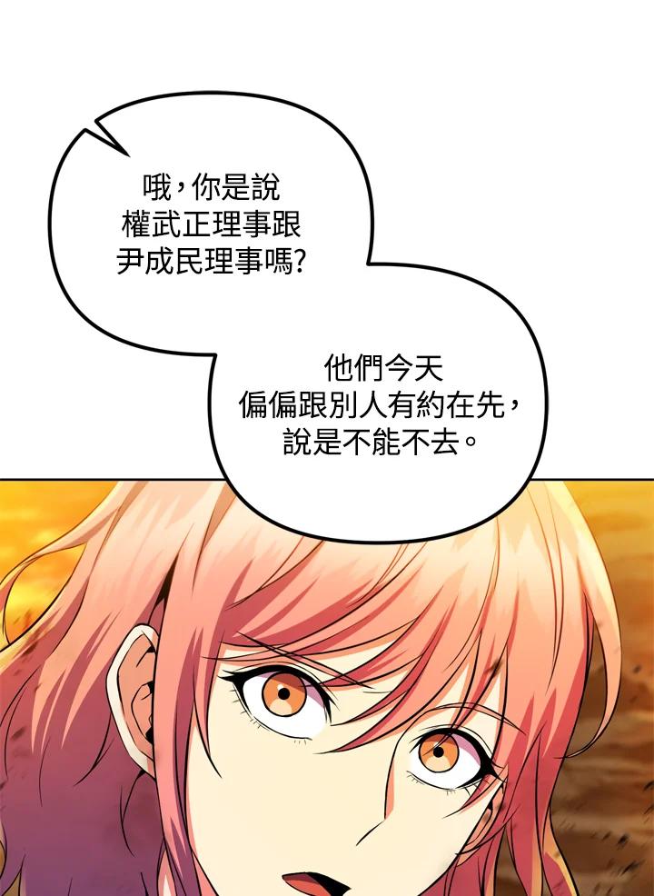 从满级开始升级 - 第27话 - 第95张图