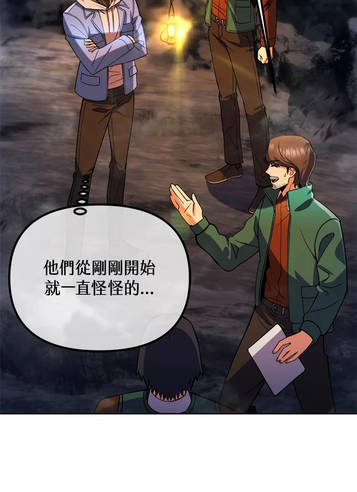 从满级开始升级 - 第27话 - 第31张图