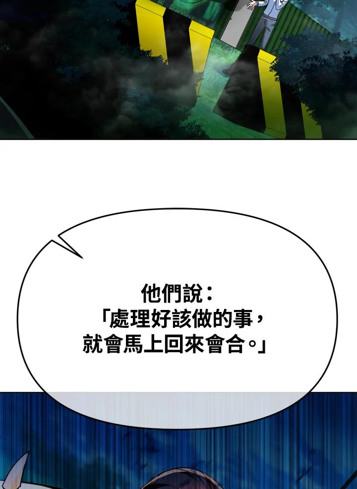 从满级开始升级 - 第27话 - 第98张图