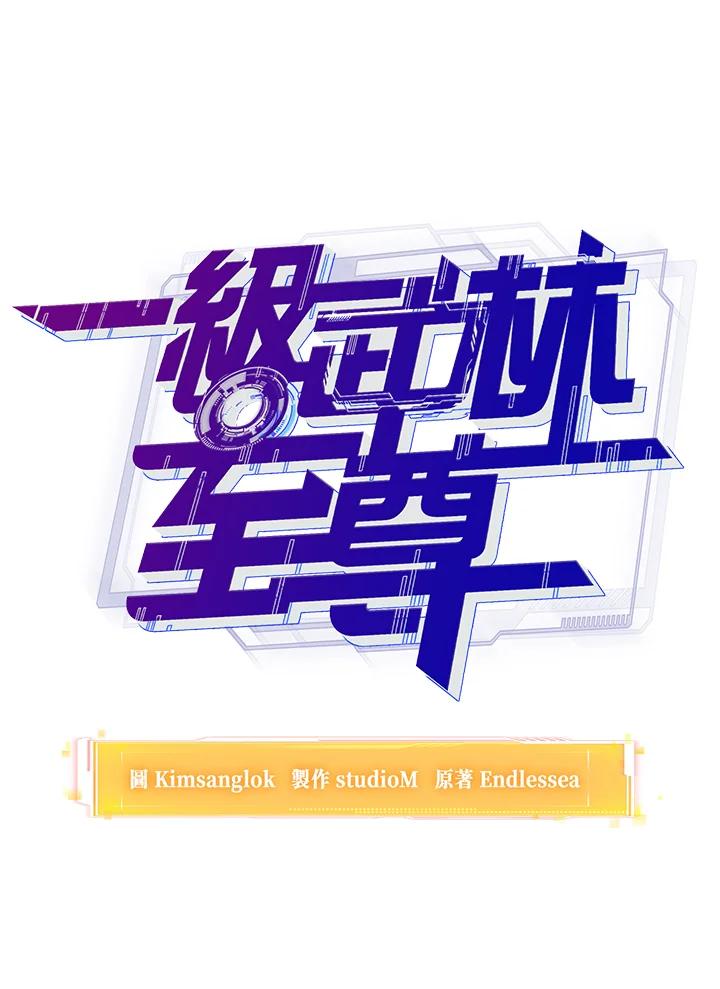 从满级开始升级 - 第27话 - 第27张图