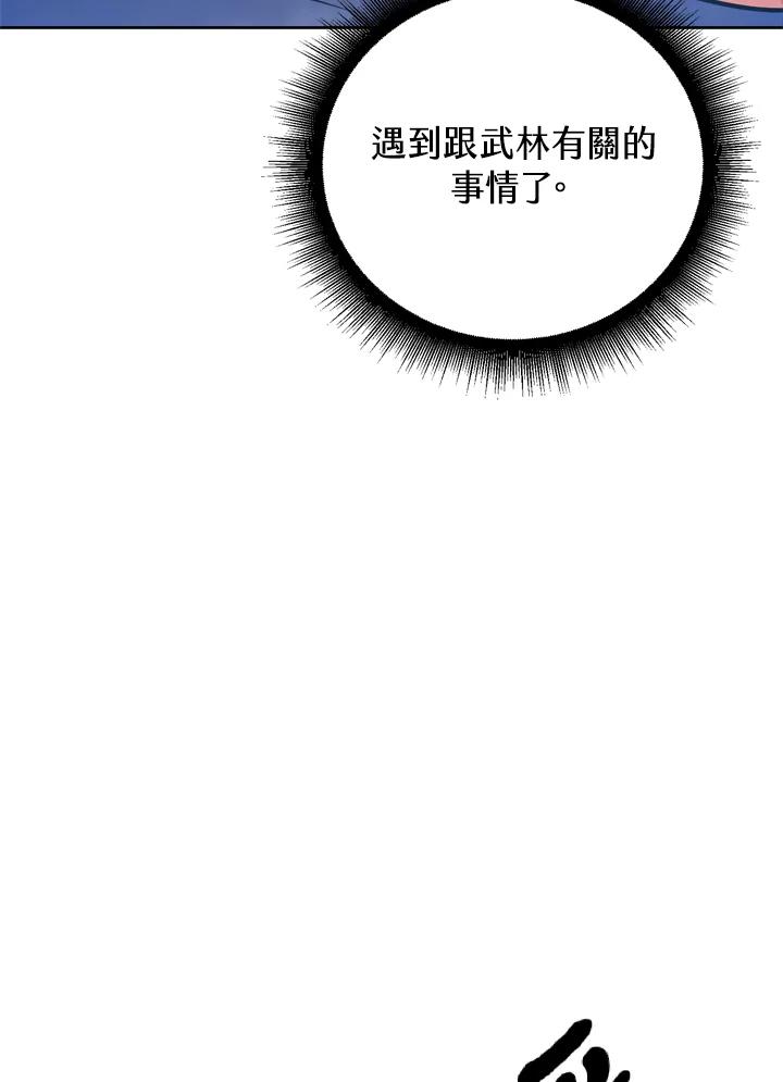 从满级开始升级 - 第27话 - 第51张图