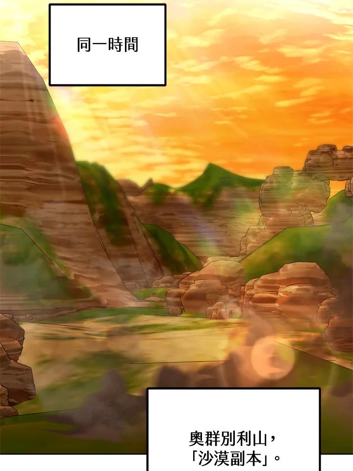 从满级开始升级 - 第27话 - 第59张图