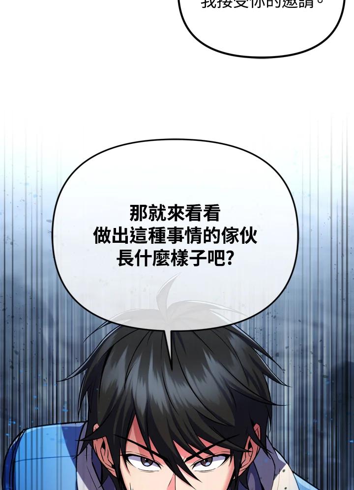 从满级开始升级 - 第27话 - 第55张图