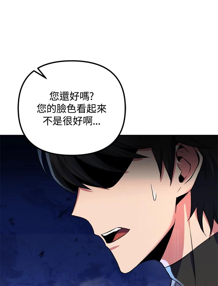 从满级开始升级 - 第27话 - 第10张图