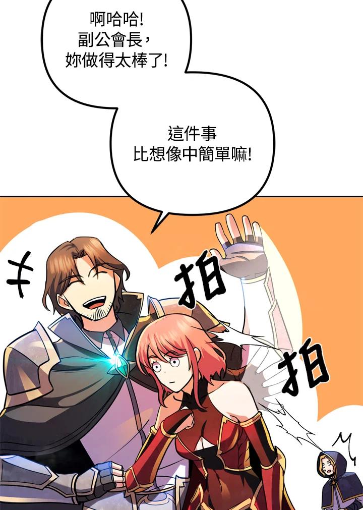 从满级开始升级 - 第27话 - 第86张图