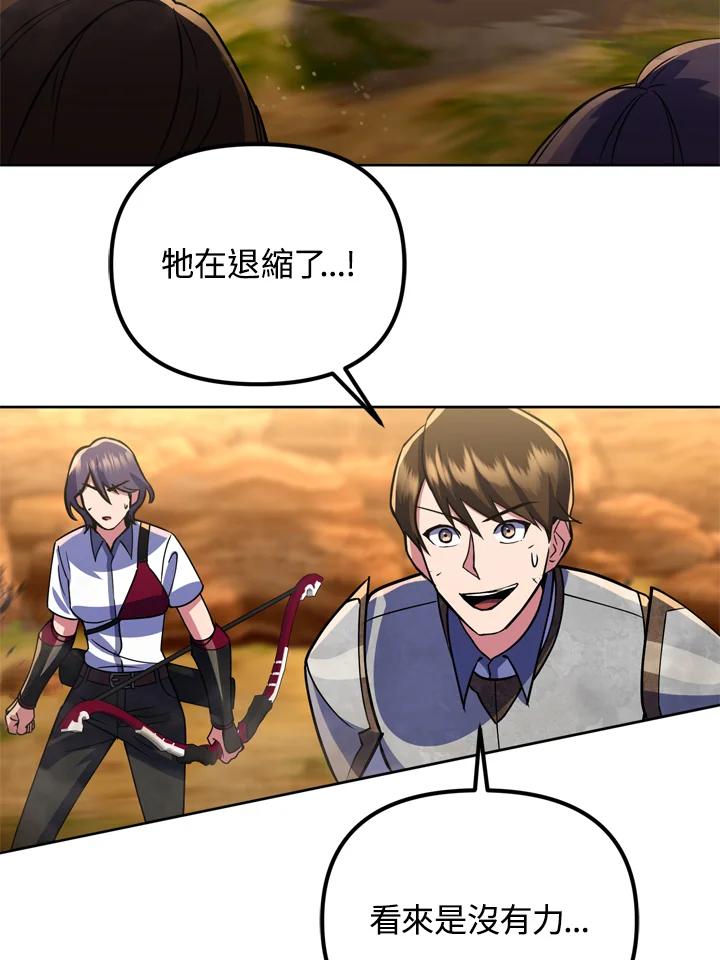 从满级开始升级 - 第27话 - 第66张图