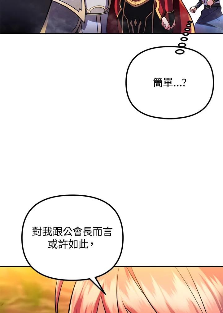 从满级开始升级 - 第27话 - 第87张图