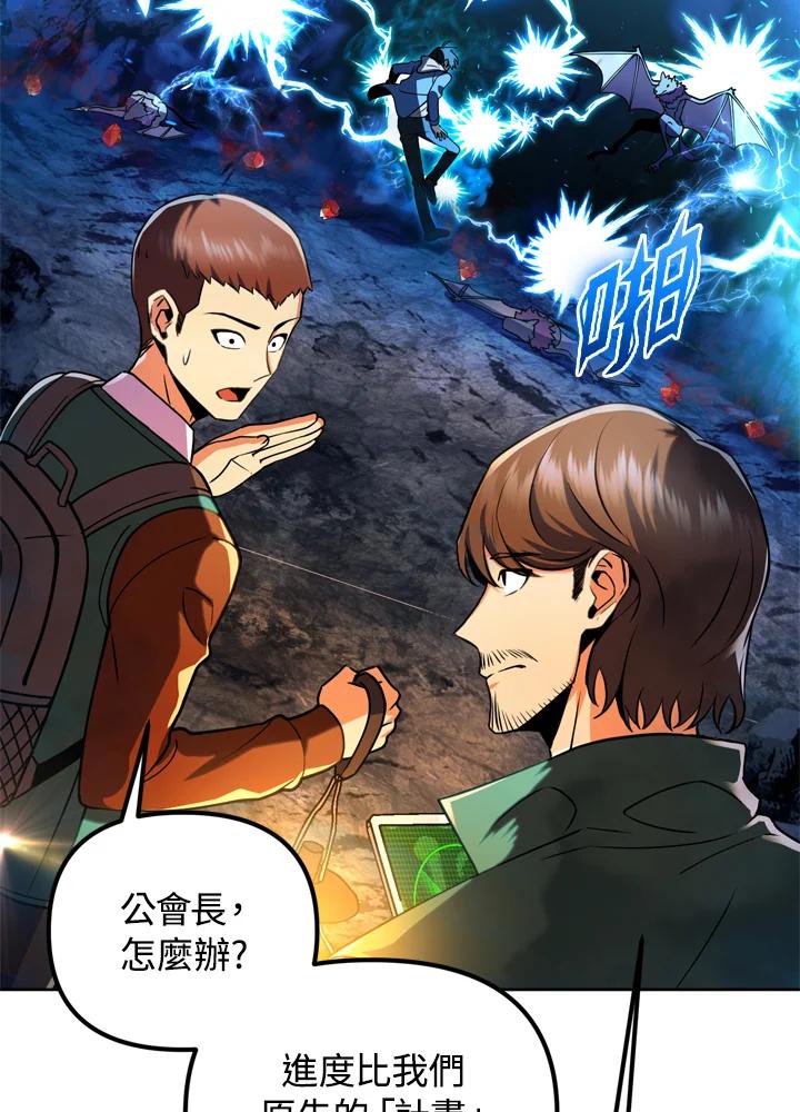 从满级开始升级 - 第27话 - 第4张图