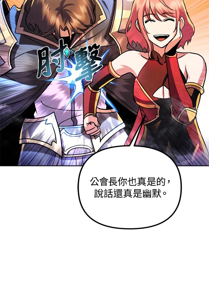 从满级开始升级 - 第27话 - 第92张图