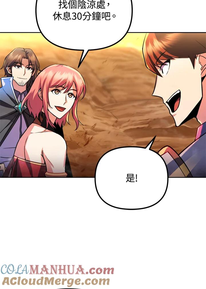 从满级开始升级 - 第27话 - 第89张图