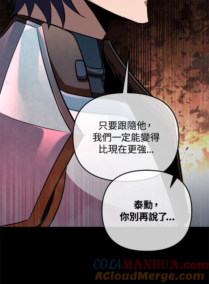 从满级开始升级 - 第28话 - 第69张图