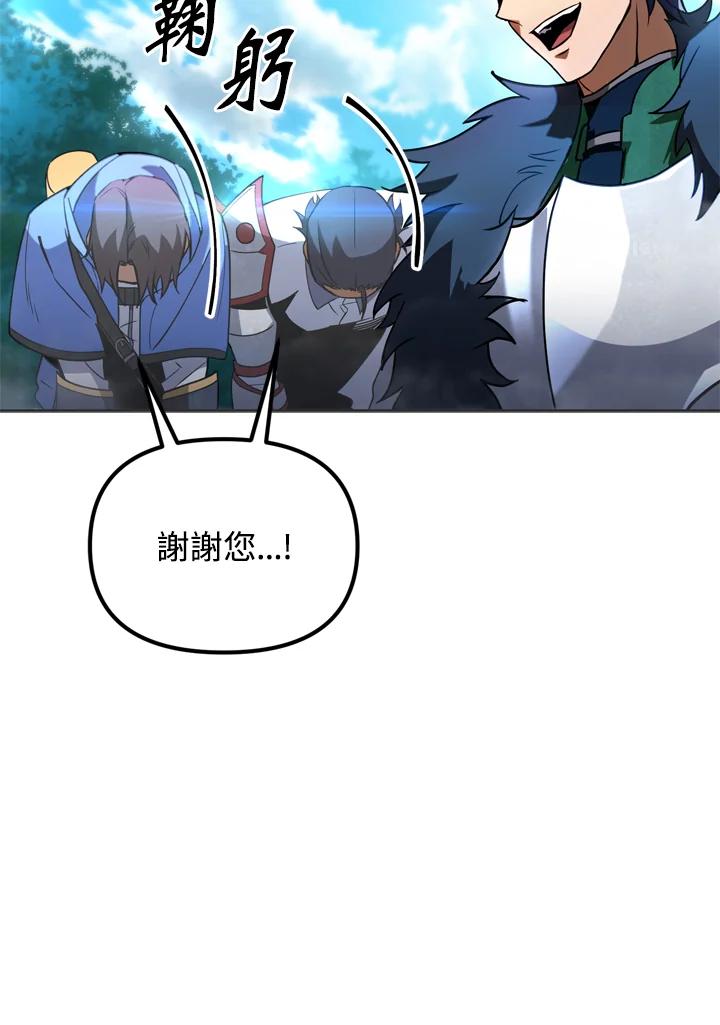 从满级开始升级 - 第28话 - 第48张图