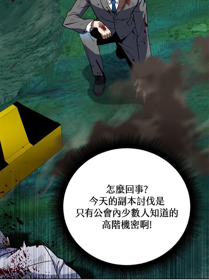 从满级开始升级 - 第28话 - 第15张图