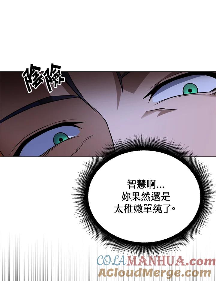 从满级开始升级 - 第28话 - 第49张图