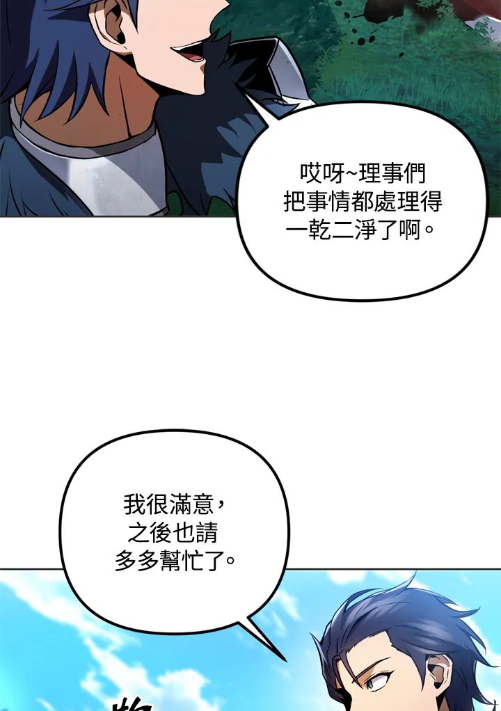 从满级开始升级 - 第28话 - 第47张图