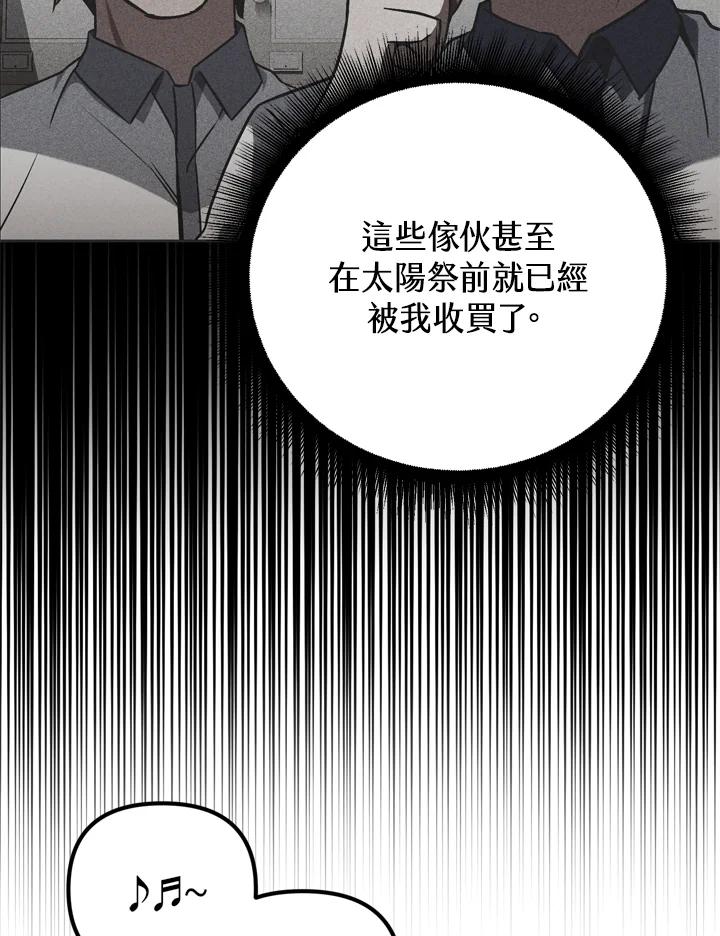 从满级开始升级 - 第28话 - 第52张图